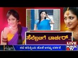 Public TV | Zindagi Vishesha: Are Fans Torture To Celebrities? | Jan 21, 2016 | 9:30 AM