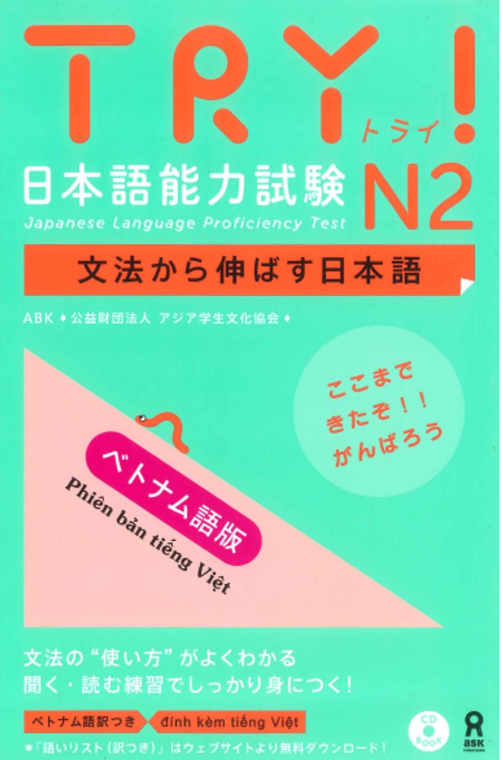 楽天市場 株 アスク ｔｒｙ 日本語能力試験ｎ２中国語版 文法から伸ばす日本語 アスク出版 アジア学生文化協会 価格比較 商品価格ナビ