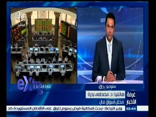 #غرفة_الأخبار | تحليل لأداء البورصة المصرية