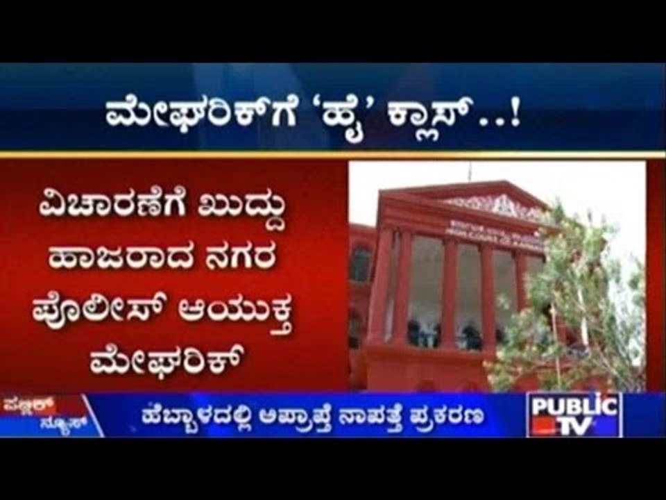 Habeas Corpus Case: Police Commissioner Appears Before H.C