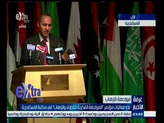 #غرفة_الأخبار | بدء فعاليات مؤتمر " المواجهة الفكرية للتطرف والارهاب " في مكتبة الاسكندرية