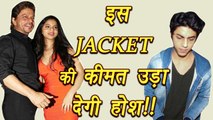 Shahrukh Khan son Aryan Khan JACKET COST much more then Suhana Khan DRESS | FilmiBeat