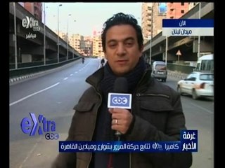 #غرفة_الأخبار | متابعة حركة المرور بشوارع وميادين القاهرة ليوم 3 يناير 2015