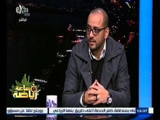 #ساعة‪_‬رياضة | هيثم نبيل : السيسي كان يرى أن مبدأ القوة ليس الحل لإحتواء أزمة الألتراس مع الأمن