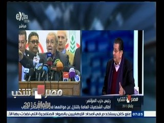 #مصر_تنتخب | الحلقة الكاملة | 2 يناير 2015 | لقاء خاص مع رئيس حزب المؤتمر