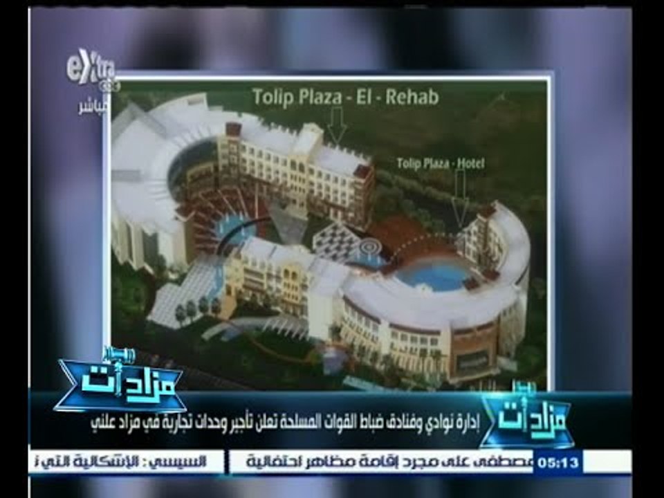 #مزادات | الحلقة الكاملة | 2 يناير 2015 | القوات المسلحة تعلن تأجير وحدات تجارية في مزاد علني