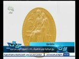 #مزادات | حكاية مزاد | بيع ميدالية نوبل الذهبية بـ 4.75 مليون دولار في مزاد