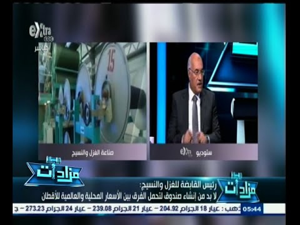 #مزادات | رئيس القابضة للغزل والنسيج : طرح المع...