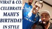 MS Dhoni turns 36: Virat Kohli and Team India celebrate Mahi's birthday | Oneindia News