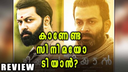 Tiyaan Movie Review: A Powerhouse Performance by Prithviraj & Indrajith 🎬