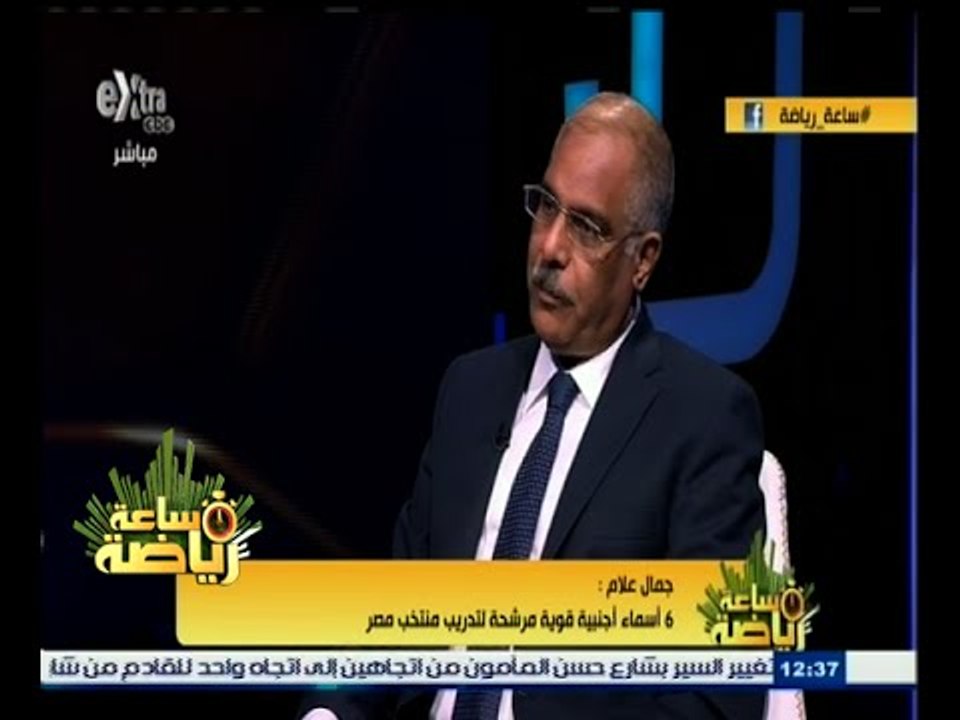 #ساعة‪_‬رياضة | ‫‫‫‫جمال علام : خليلوزيتش ضمن الأسماء المرشحة لتدريب منتخب مصر