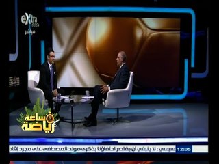 #ساعة‪_‬رياضة | الحلقة الكاملة | 1 يناير 2015 | اتحاد الكرة .. أزمات وإنكسارات في 2014
