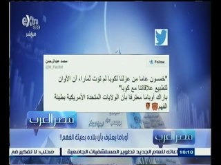 #مصر‪_‬العرب | ‎أوباما يعترف بأن بلاده بطيئة الفهم ‫!!‬