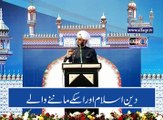 Deen Islam and Its Followers. [ Explained By: His Excellency Sahibzada Sultan Ahmad Ali Sb ]