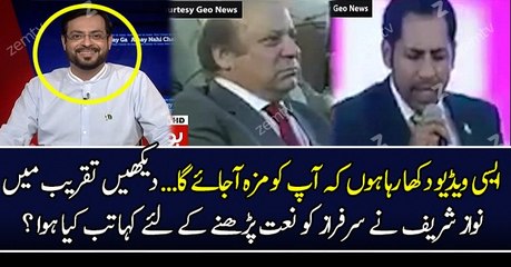 Aamir Liaquat Plays An Exclusive Footage