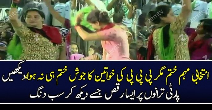 PPP Khawateen Woker Ka Party Song Per Raqs