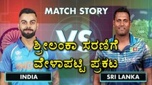 Sri Lanka VS India Schedule Announced | Oneindia Kannada