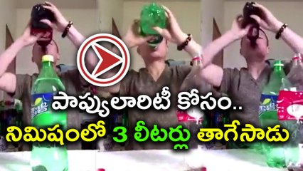 FB Viral Video: Chinese Man Drinks 3 Litres Of Cool Drink In Just Over 1 Minute | Oneindia Telugu