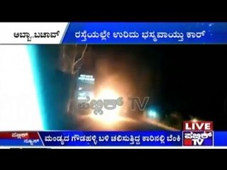 Belagur: Unknown Vehicle Kills Constable | Mandya: Car On Fire