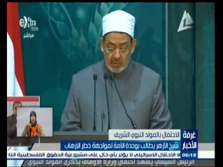 #غرفة_الأخبار | ‎شيخ الأزهر يطالب بوحدة الأمة لمواجهة خطر الإرهاب