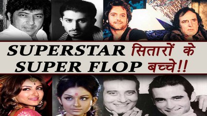 Bollywood Superstars के Super Flop STARKIDS | FilmiBeat
