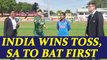 ICC Women World Cup : India wins toss invites South Africa to bat first | Oneindia News