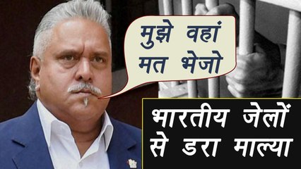 Vijay Malya डरा Jail से, बोला मत भेजो मुझे India | वनइंडिया हिंदी