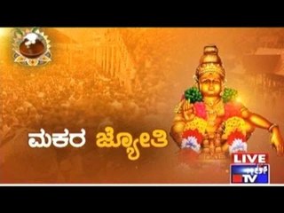 Public TV | Public Special: Makara Jyoti | ಮಕರ ಜ್ಯೋತಿ | January 15th, 2016