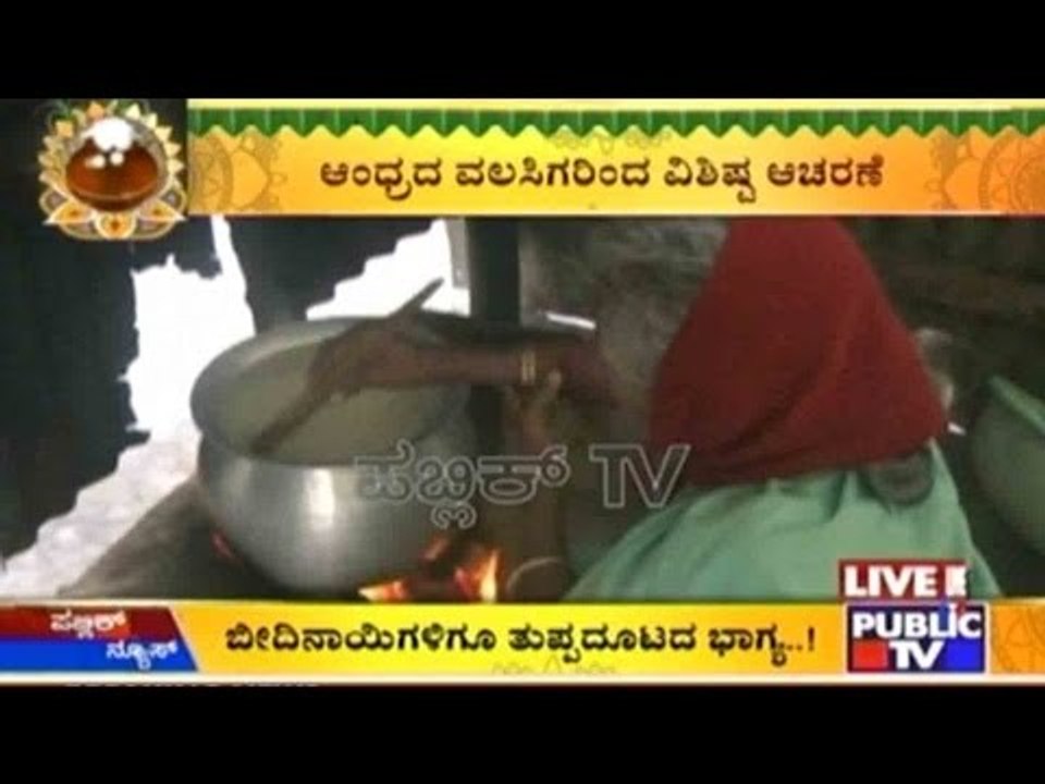Koppala: Feast For Dogs On Sankranti!!