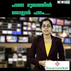 പാണ്ട മുഖത്തില്‍ സോളാര്‍ പാടം..... youtube :https://goo.gl/WKuN8s facebook:https://www.facebook.com/Anweshanamdotcom/