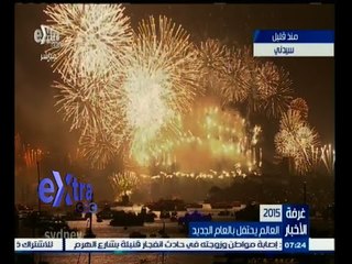 #غرفة_الأخبار | احتفالات مدينة سيدني ببداية بالعام الجديد