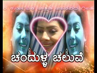 Kannada Janapada Geethegalu