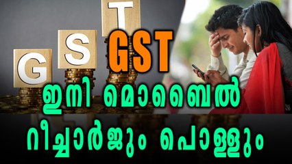 GST: Your Mobile Bills Will Go Up | Oneindia Malayalam