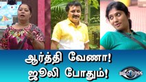 Bigg Boss Tamil - Arthi's husband Ganeshkar supports Julie-Filmibeat Tamil