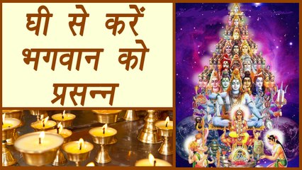 Ghee के दीये से करें भगवान को प्रसन्न | Good Luck Astro Remedy | Importance | घी का दीया | Boldsky