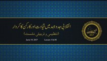 Inqilabi Jidojuhad main Qiyadat aur Karkun ka Kirdar [Speech Dr Hassan Mohi-ud-Din Qadri]