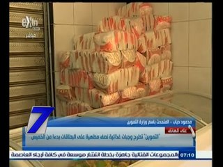 #السابعة | "التموين"  تطرح  وجبات غذائية نصف مطهية علي البطاقات بدءا من الخميس