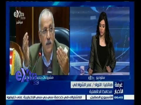 #غرفة_الأخبار | محافظ الدقهلية: سيتم انشاء مطار المنصورة في قاعدة شاوة الجوية بتكلفة 400 مليون جنية