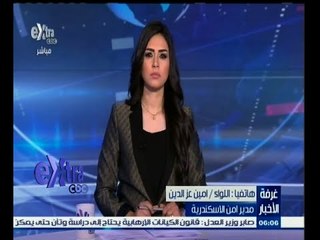 #غرفة_الأخبار | مدير أمن الإسكندرية: ضبط خلية إرهابية خططت لارتكاب عنف في ذكري ثورة يناير