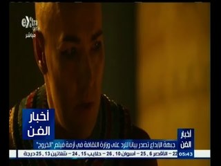 #أخبار_الفن | جبهة الإبداع تصدر بيانا للرد علي وزارة الثقافة في أزمة فيلم "الخروج"