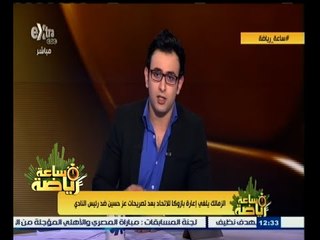 #ساعة‪_‬رياضة | بازوكا يتدرب في الزمالك غدا وإعارته للاتحاد السكندري تم الغاؤها