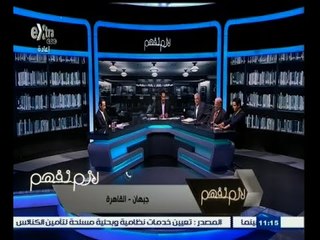 #لازم_نفهم | الحلقة الكاملة | 29 ديسمبر 2014 | ماسبيرو قلعة العمالة المعطلة والفساد الذي لا ينتهي