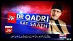 Bol Dr Qadri Kay Saath - 8th July 2017