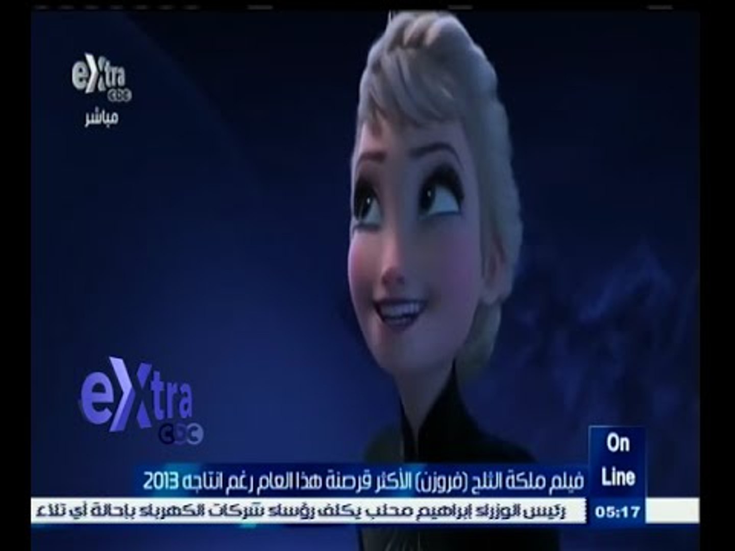 غرفة_الأخبار | فيلم ملكة الثلج "فروزن" الأكثر قرصنة هذا العام رغم انتاجه  2013 - video Dailymotion