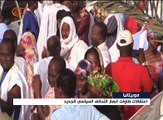 موريتانيا تحالف سياسيّ جديد لمقاطعة الإستفتاء ...