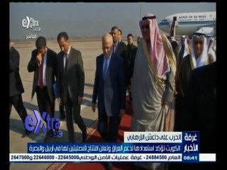 #غرفة_الأخبار | الكويت تؤكد استعدادها لدعم العراق