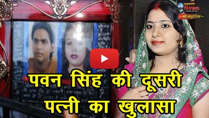 पवन सिंह की दुसरी पत्नी का सच्च आया सामने Pawan Singh’s Second Wife