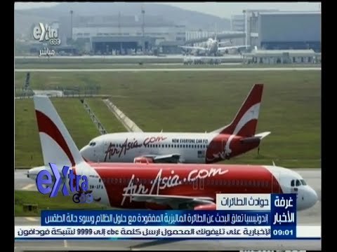 #غرفة_الأخبار | إندونيسيا تعلق البحث عن الطائرة الماليزية المفقودة مع حلول الظلام وسوء حالة الطقس