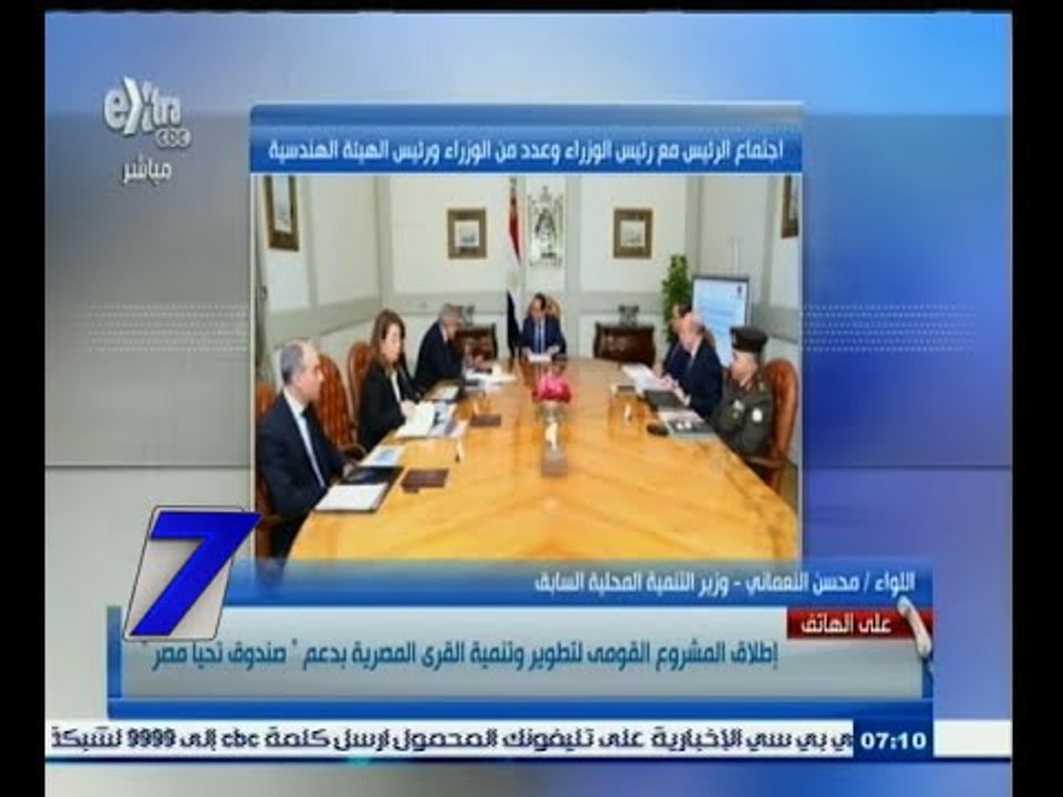 #السابعة | ‎إطلاق المشروع القومي لتطوير وتنمية القرى المصرية بدعم "صندوق تحيا مصر"