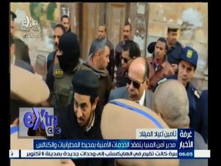 Download Video: #غرفة_الأخبار | مدير أمن المنيا يتفقد الخدمات الأمنية بمحيط المطرانيات والكنائس